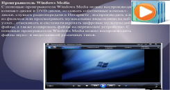 Windows Media Player для Windows 10 