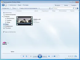 Windows Media Player — скриншот 3